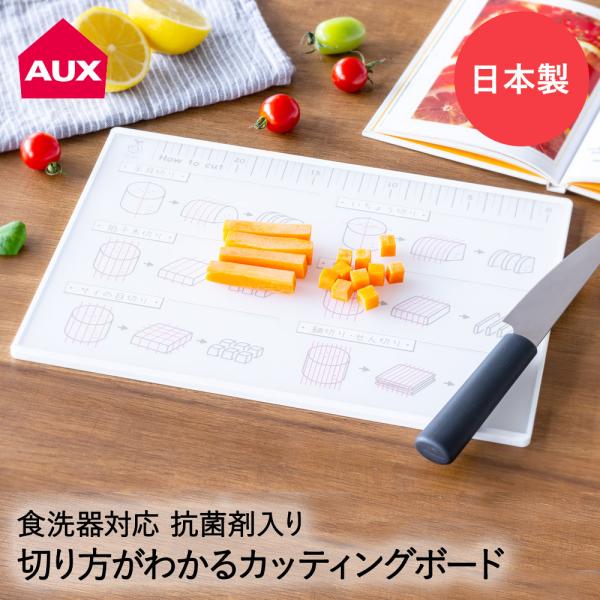まな板 抗菌 食洗機対応 切り方が分かる カッティングボード LS1573 leye オークス | ...