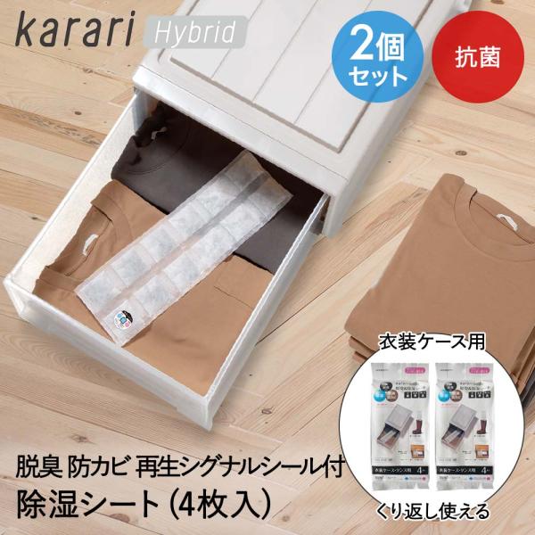 アネスティ 脱臭&amp;除湿シート 衣装ケース タンス 用 4枚入 2個セット karari | 除湿シー...