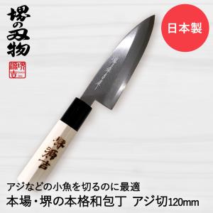 アジ切り包丁 105mm 片刃 右手用 ハガネ カスミ 堺源吉作 ダイキチ