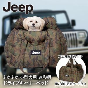 ドライブベッド ドライブ キャリー 迷彩 Jeep 3WAY JE223-121-001