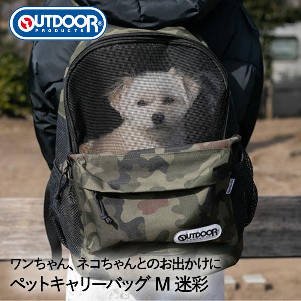 ペットキャリー リュック M 迷彩 OUTDOOR アウトドア OD213-011-001 スリーア...