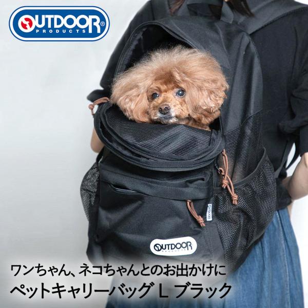 OUTDOOR PRODUCTS アウトドア ペットキャリー リュック L ブラック OD223-0...