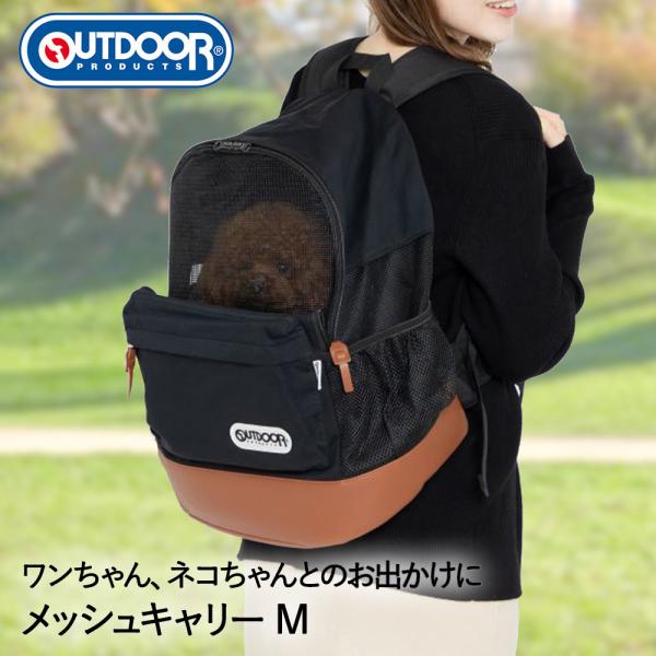 OUTDOOR PRODUCTS アウトドア DAYPACK メッシュキャリー M ブラック OD1...