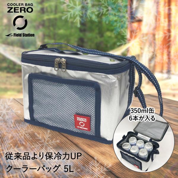 クーラーバッグ 5L シルバー ネイビー U-Q814 ZERO ユーザー | クーラーボックス ク...