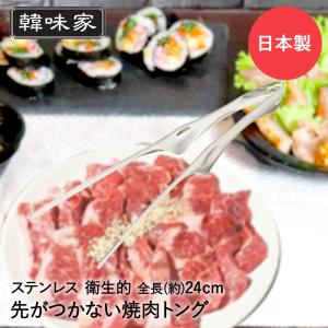 コーナンオリジナル LIFELEX 焼肉トング SUS : コーナンeショップ