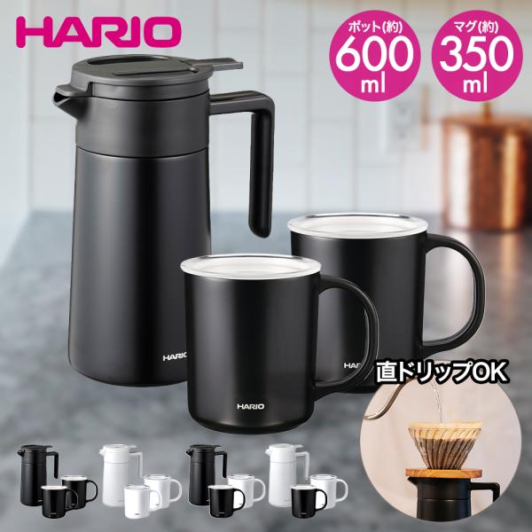 セラミックコーティング 真空二重保温ポット 600・マグ 350 2個セット | HARIO ハリオ...