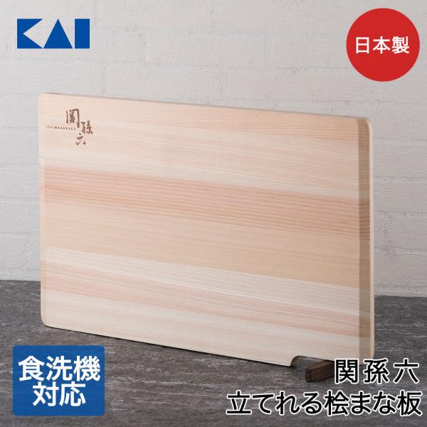 関孫六 桧 まな板 スタンド付 390×240 AP5226 貝印 日本製 | まな板 スタンド キ...