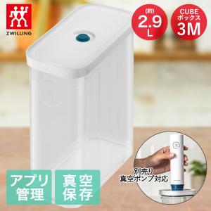 ツヴェリング　真空容器　セット　ポンプ付 Amazon｜ZWILLING ツヴィリング 「 フレッシュ＆セーブ キューブ