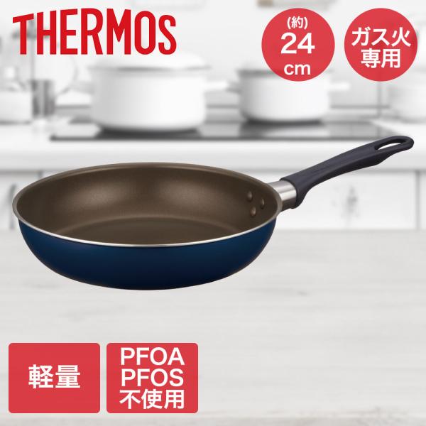 デュラブルシリーズフライパン 24cm ネイビー KFI-024 サーモス | ガス火専用 24セン...