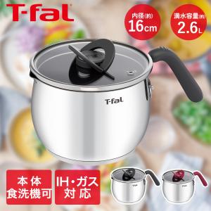 ティファール オプティスペース IH ステンレス マルチポット 16cm ガス