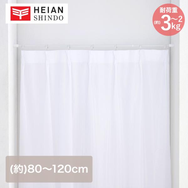 突っ張り棒 マットホワイト 耐荷重3〜2kg 幅80-120cm TPB-80WH 平安伸銅 | 突...