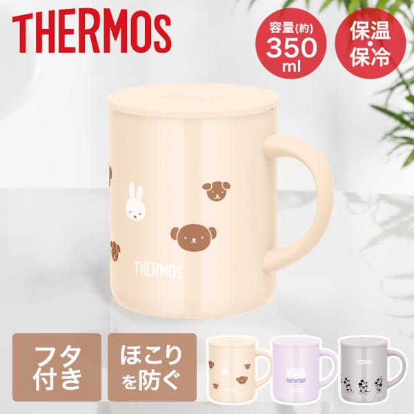 真空断熱マグカップ 350ml サーモス | thermos マグカップ マグ コップ 魔法びん コ...