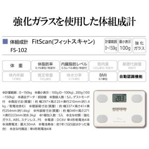 体組成計フィットスキャン タニタ FS102 ...の詳細画像2