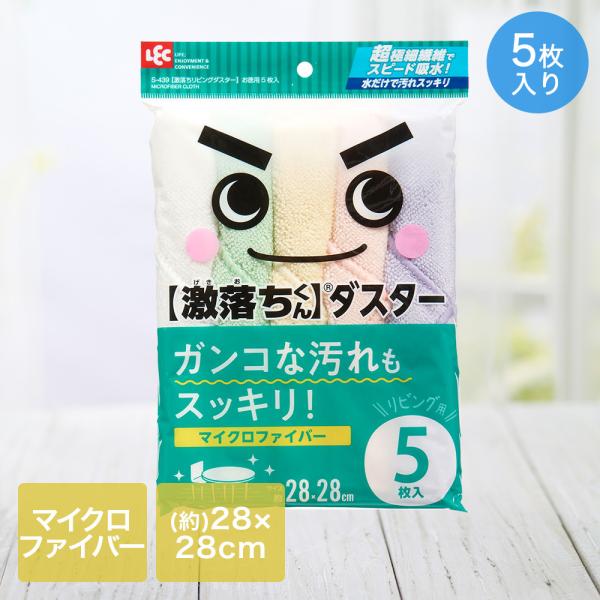 激落ち リビングダスター 28×28cm 5枚入 5色セット レック | 激落ちくん ダスター マイ...