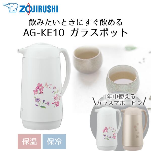ポット 象印 1L AG-KE10 | ポット 保温 魔法瓶 保温ポット 保温保冷ポット zojir...
