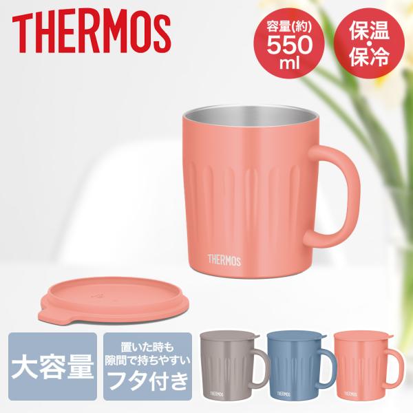 サーモス 真空断熱マグカップ 550ml JTA-550 | THERMOS 保温 保冷 ステンレス...