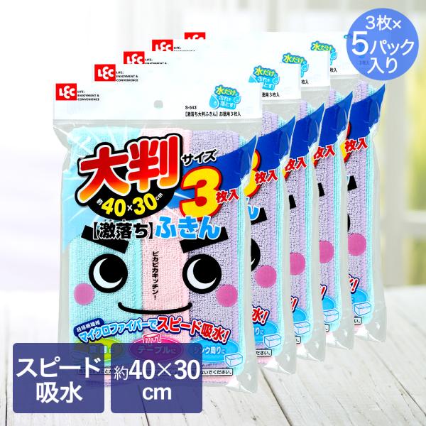 激落ち 大判 ふきん お徳用 3枚入 ×5パック 40×30cm レック | 激落ちくん 大きい 大...