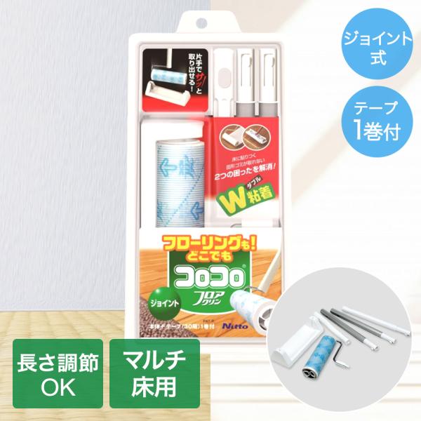 コロコロ フロアクリン ロング 本体 ジョイント トレイ ニトムズ C4822 | コロコロ本体 抜...