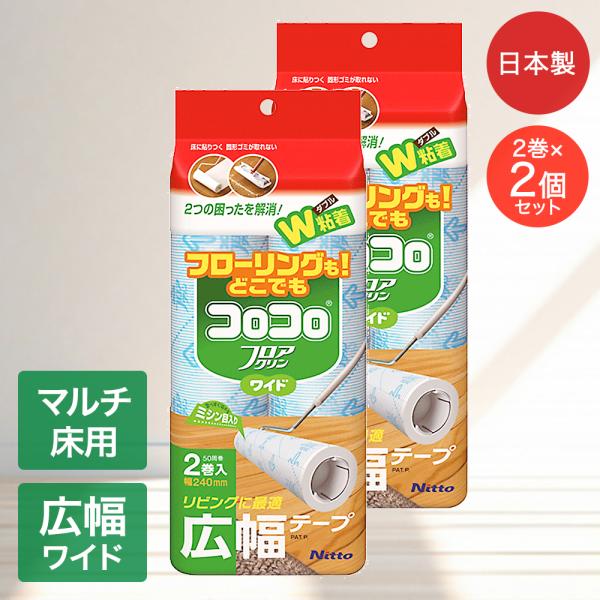 コロコロ フロアクリン ワイド スペアテープ 50周 4巻入 ニトムズ | 広幅 コロコロテープ 抜...