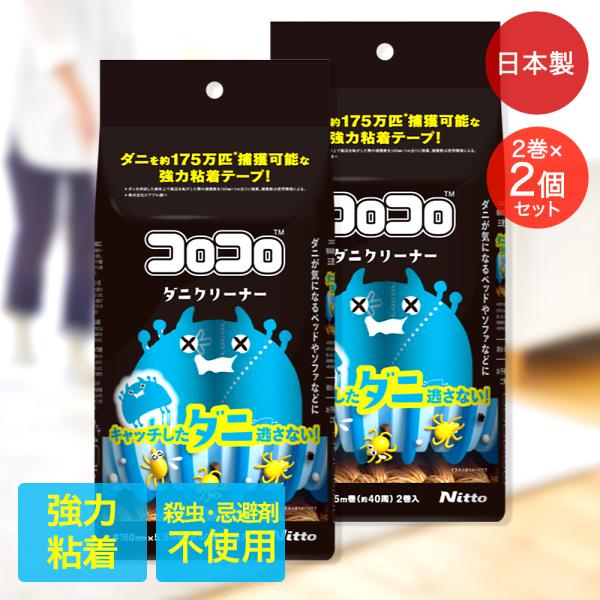 コロコロ スペアテープ ダニ クリーナー 4巻入 ニトムズ | ダニ対策 粘着テープ お手入れ 髪の...