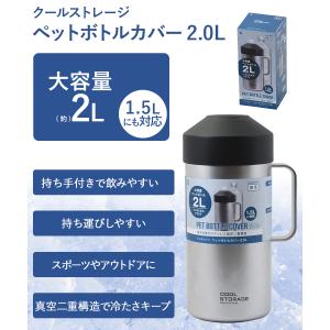 クールストレージ ペットボトルカバー 2L D...の詳細画像1