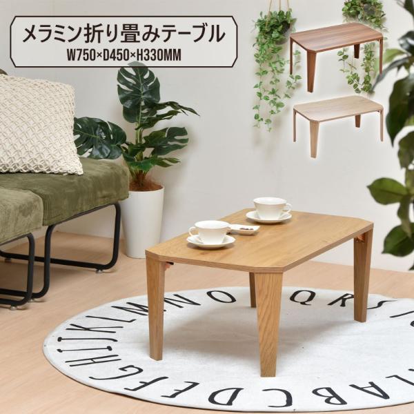コンパクト メラミン 折りたたみテーブル 完成品 ONFT-0071 BBファニシング | 食事 セ...