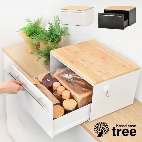 引出収納 ブレッドケース TREE TRKS0244KI BBファニシング | パン シリアル スパ...