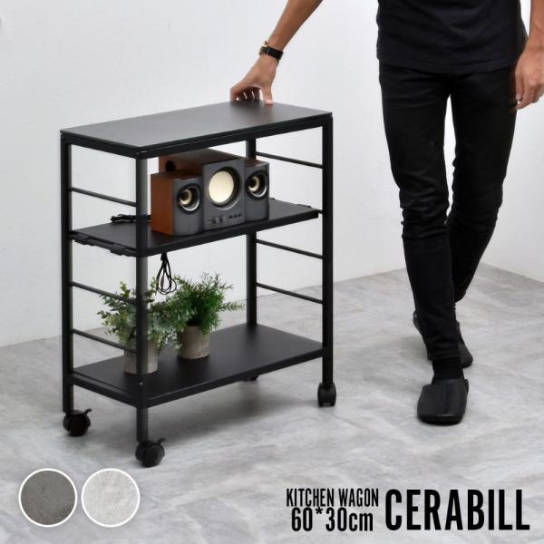 セラミック 天板 3段 ワゴン CERABILL CELS0273CE BBファニシング | 天板ガ...