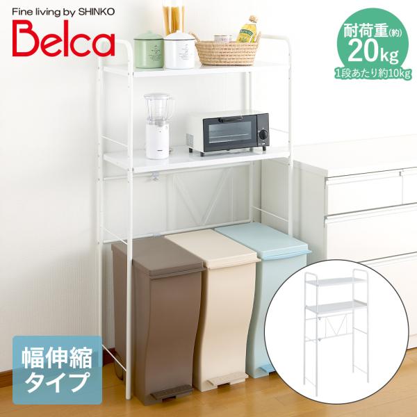 キッチン スペース ラック 伸縮タイプ ホワイト SPR-EX 伸晃 幅55〜85cm | ラック ...