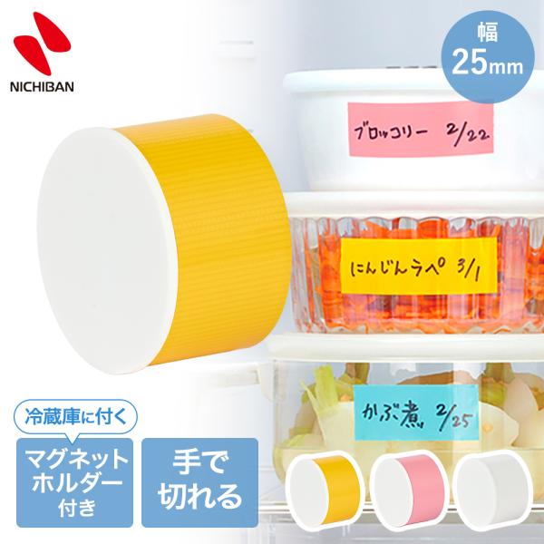 ニチバン ワザアリテープ ホルダー付 幅25mm×6m | ラベル シール 冷凍 冷蔵 キッチン 台...
