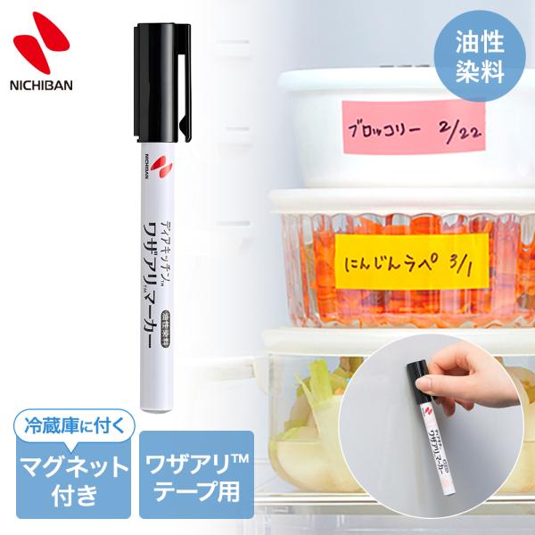 ニチバン ワザアリマーカー 黒 油性ペン 1本 マグネット付 DK-MK6 | マーカー ペン マジ...