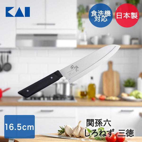 貝印 関孫六 しろねず 三徳包丁 165mm 食洗機対応 AB5472 | KAI 包丁 ナイフ キ...