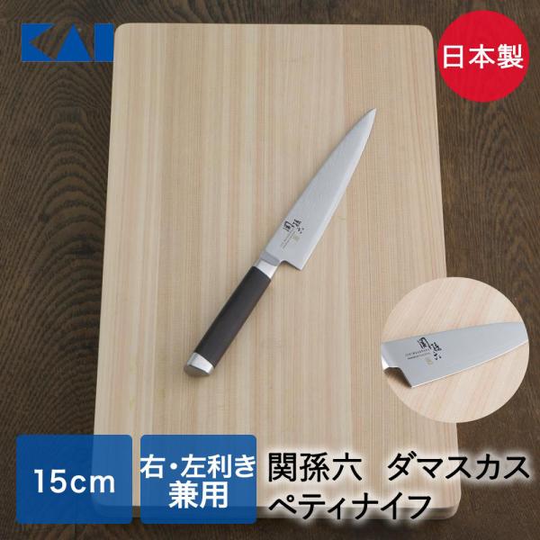 貝印 関孫六 ペティナイフ 150mm AE5203 | KAI 包丁 ダマスカス 模様 切れ味 切...