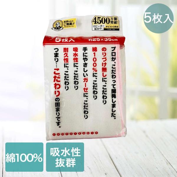 サンベルム N綿ガーゼふきん 5枚入 25×35cm K40800 | 綿 ガーゼ フキン 布巾 が...
