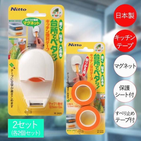 ニトムズ キッチン 便利 テープ マグネット タイプ 本体 取替テープ 2セットずつ | キッチン ...