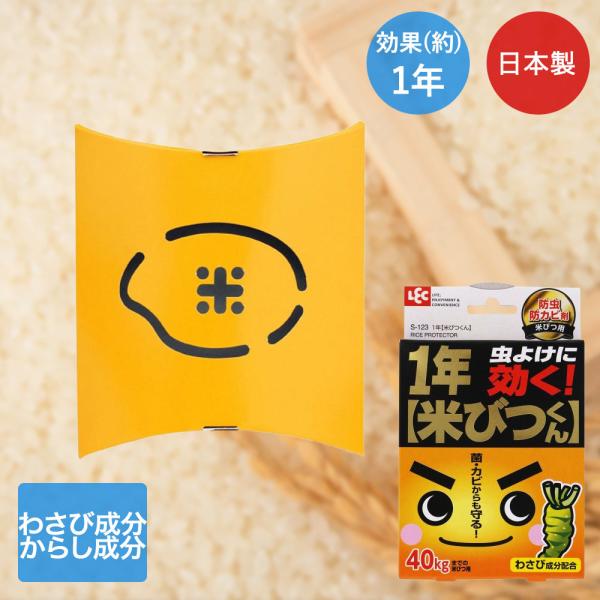 レック 米びつくん 1年タイプ 40kgまでの米びつ用 日本製 S-123 | こめ こめびつ 米び...