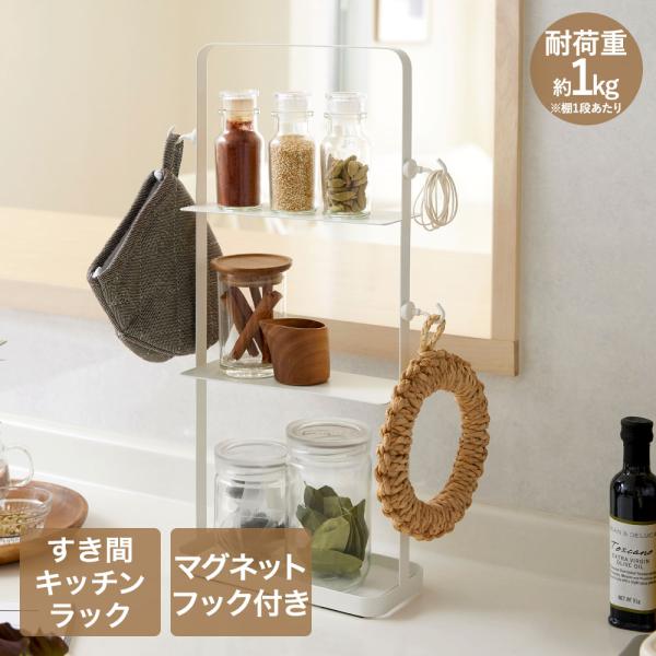 平安伸銅 調味料ラック 耐荷重1kg SPL-8WH | キッチンラック おしゃれ キッチンラック ...