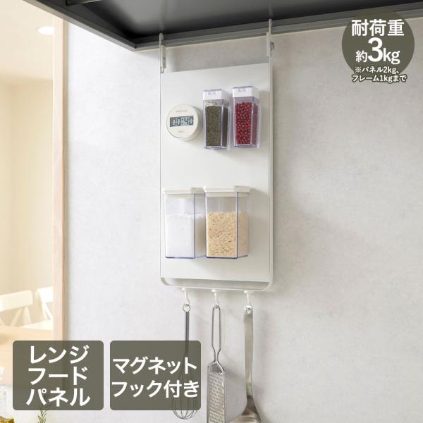 平安伸銅 キッチンラック 耐荷重3kg SPL-10WH | レンジフード パネル キッチン収納 引...