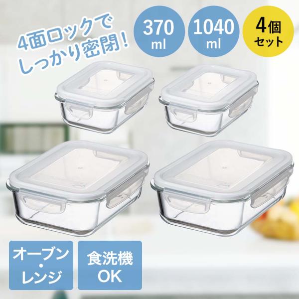 イシガキ 耐熱ガラス保存容器 長方形4点セット 370ml×2 1040ml×2 オーブン&amp;レンジ対...
