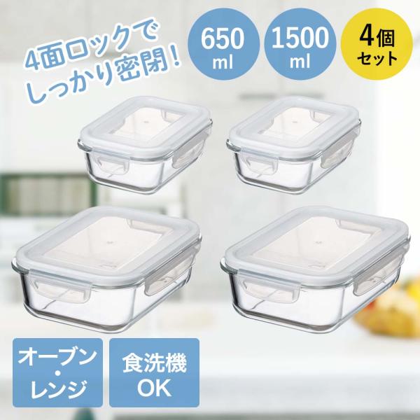 イシガキ 耐熱ガラス保存容器 長方形4点セット 650ml×2 1500ml×2 オーブン&amp;レンジ対...