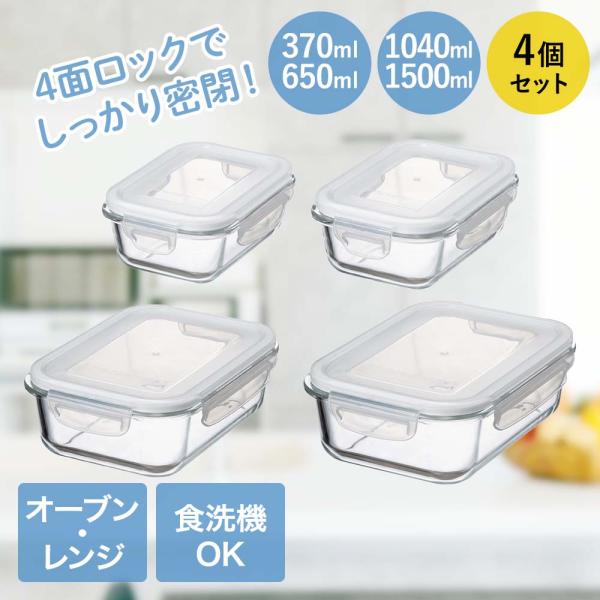 イシガキ 耐熱ガラス保存容器 長方形4点セット 370ml 650ml 1040ml 1500ml ...