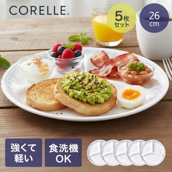 コレール パール金属 ランチ皿 大 パッチワーク 5枚セット レンジ オーブン対応 食器乾燥機 食器...