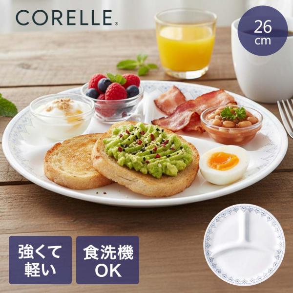 コレール パール金属 ランチ皿 大 パッチワーク レンジ オーブン対応 食器乾燥機 食器洗浄機 可能...