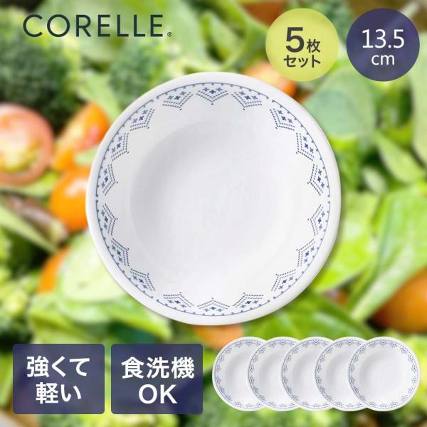 コレール パール金属 小ボウル パッチワーク 5枚セット レンジ オーブン対応 食器乾燥機 食器洗浄...
