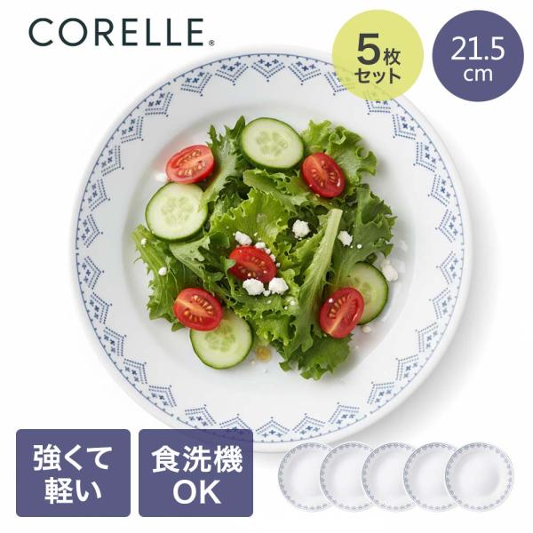 コレール パール金属 深皿 パッチワーク 5枚セット レンジ オーブン対応 食器乾燥機 食器洗浄機 ...