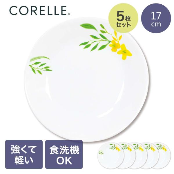 コレール パール金属 小皿 ノーブルイエロー 5枚セット レンジ オーブン対応 食器乾燥機 食器洗浄...