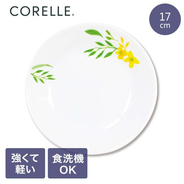 コレール パール金属 小皿 ノーブルイエロー レンジ オーブン対応 食器乾燥機 食器洗浄機 可能 C...