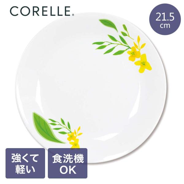 コレール パール金属 中皿 ノーブルイエロー レンジ オーブン対応 食器乾燥機 食器洗浄機 可能 C...