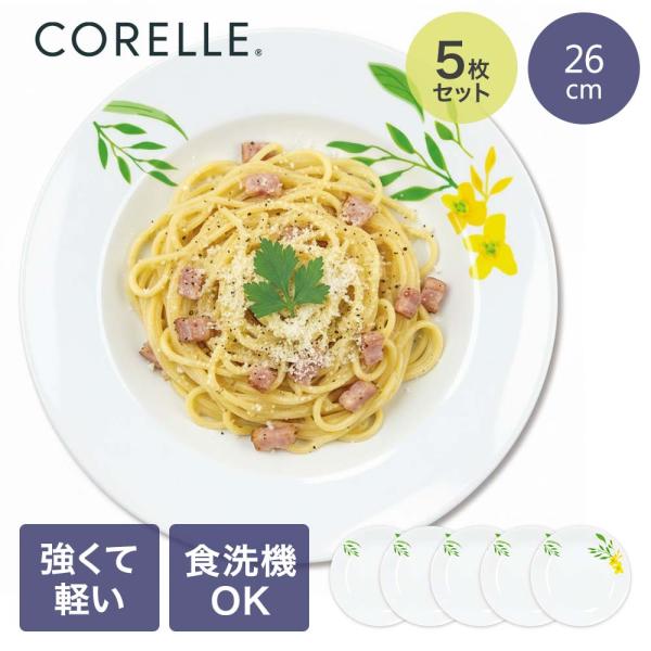 コレール パール金属 大皿 ノーブルイエロー 5枚セット レンジ オーブン対応 食器乾燥機 食器洗浄...