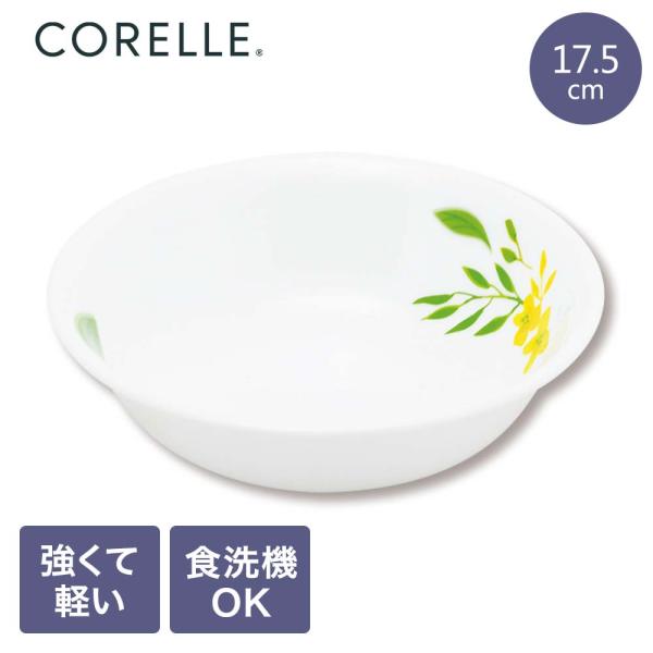 コレール パール金属 ボウル 小 ノーブルイエロー レンジ オーブン対応 食器乾燥機 食器洗浄機 可...